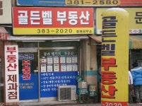 골든벨부동산중개사무소