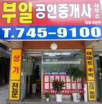 부일공인중개사사무소