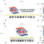 새한국제물류