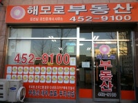 해모로공인중개사사무소