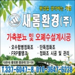 새롬환경