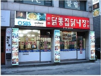원조닭똥집
