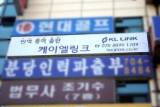 케이엘링크번역