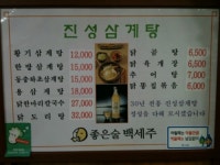 진성삼계탕