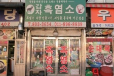 갑자흑염소