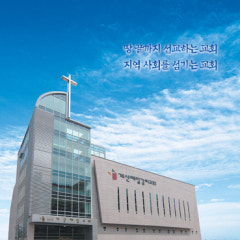 계산제일교회