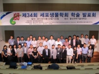 한국세포생물학회