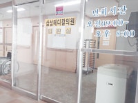 삼성메디칼의원