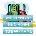 아기천사어린이집