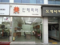 미인테리어