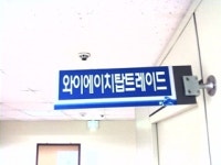 와이에이치탑트레이드