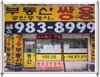 쌍용공인중개사사무소