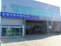 인영자동차정비