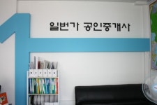일번가공인중개사사무소