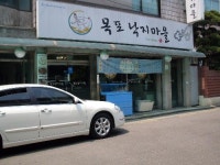 목포낙지마을