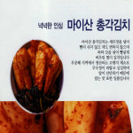 부귀농협김치