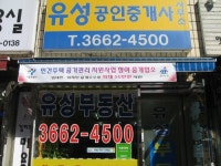 코오롱유성공인중개사사무소