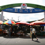 합천왕후시장