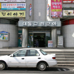 대동그린코아