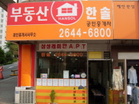 한솔공인중개사사무소