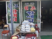 동곡원조할매손칼국수