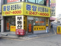 중앙공인중개사사무소