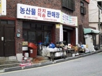농산물산지직송판매장