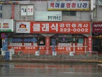 클래식공인중개사