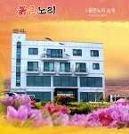 붉은노리민박