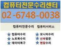 스피드컴퓨터수리