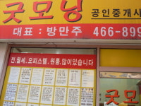 굿모닝공인중개사사무소