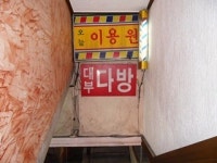 오늘이용원