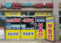 삼송호반공인중개사사무소