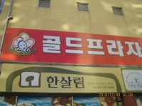 골드프라자