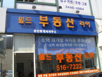 월드부동산리어공인중개사무소
