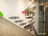 아름미한의원