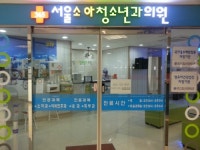 365서울소아청소년과의원