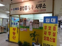 스피드공인중개사사무소