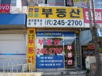 한일타운 공인중개사사무소