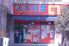 서가서점