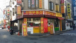 신화공인중개사사무소