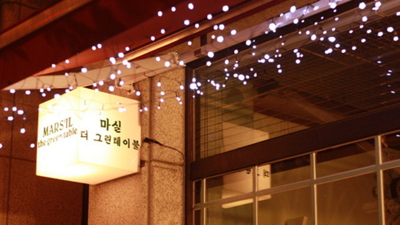 마실더그린테이블