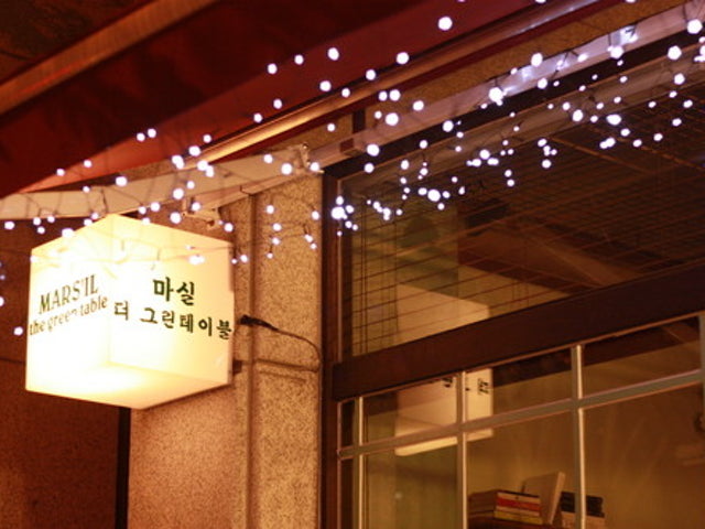 마실더그린테이블
