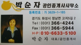 박순자공인중개사사무소