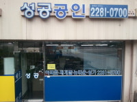 성공공인중개사