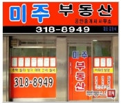 미주공인중개사사무소