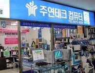 주연테크 중앙유통점