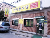 까치울