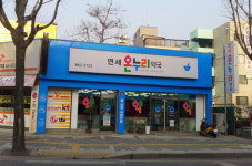 연세온누리약국