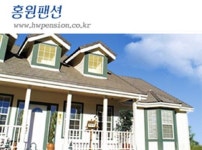 홍원펜션